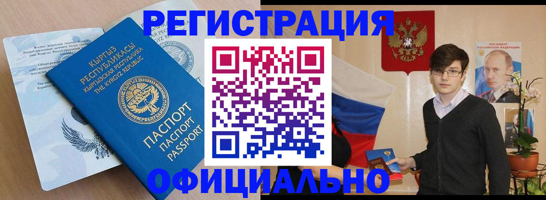 прописка ребенка в Бологом